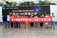 圣元電器精英團(tuán)隊大角灣之旅