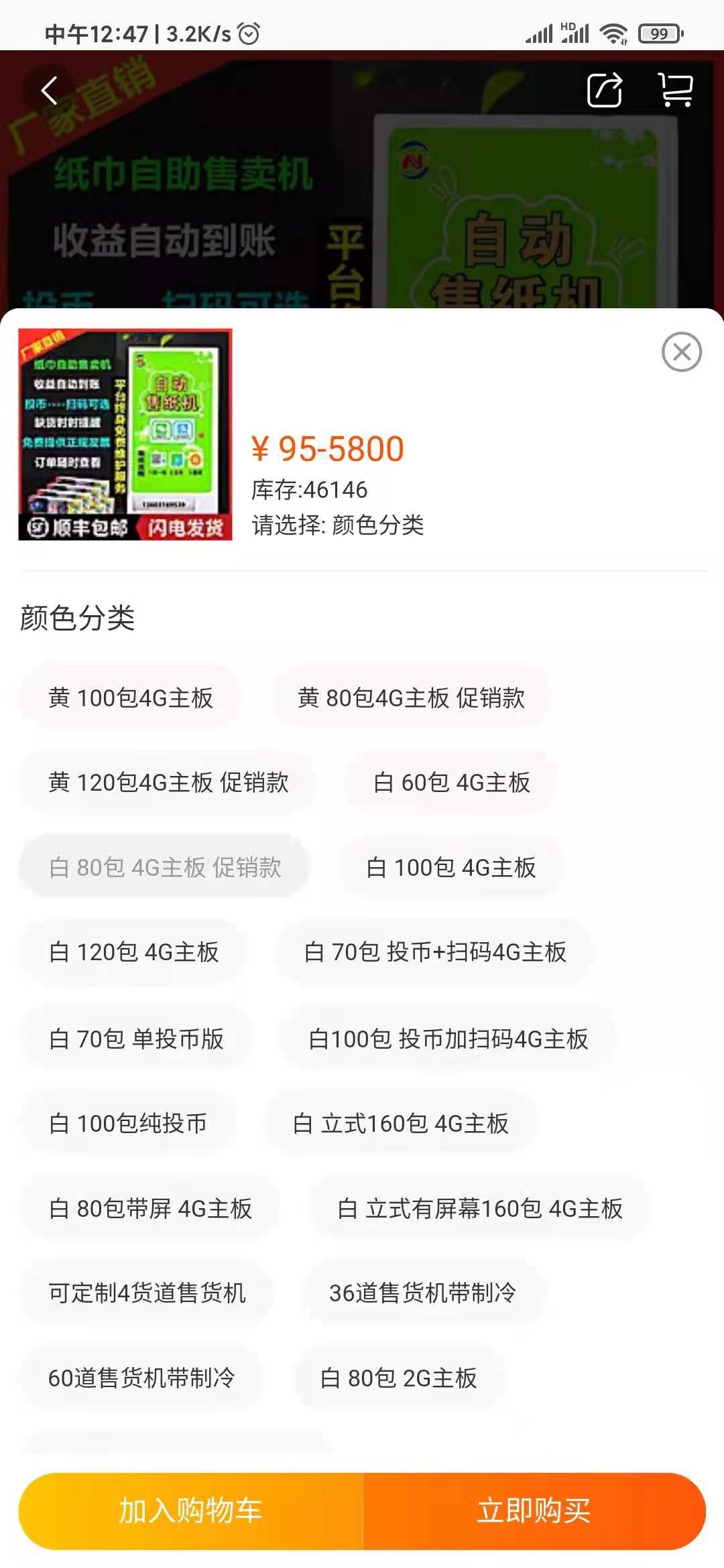 一淘售賣機(jī)分類