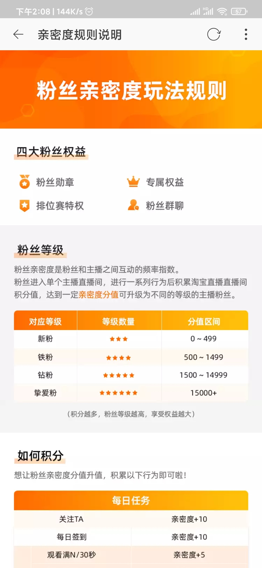 點淘直播親密度規(guī)則