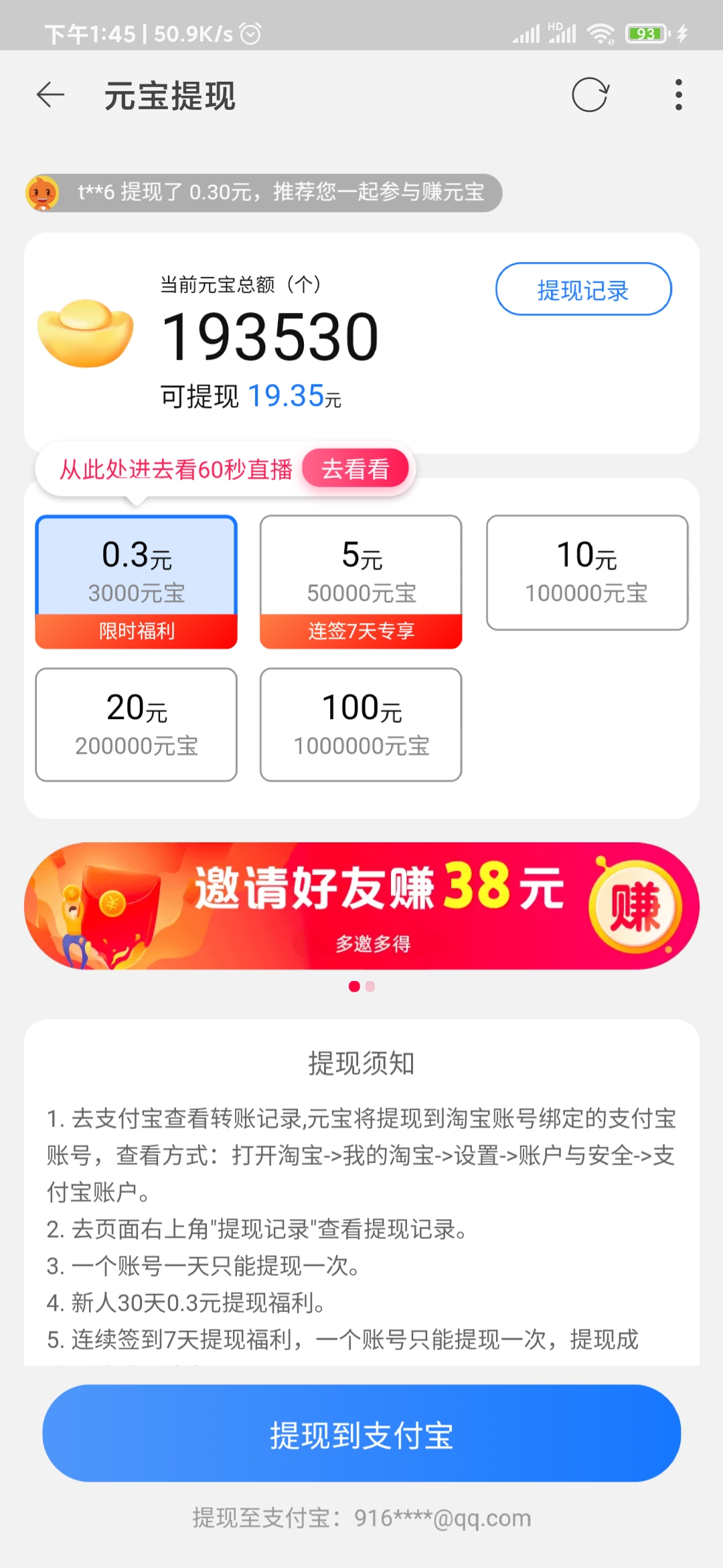 點淘提現(xiàn)能到賬嗎