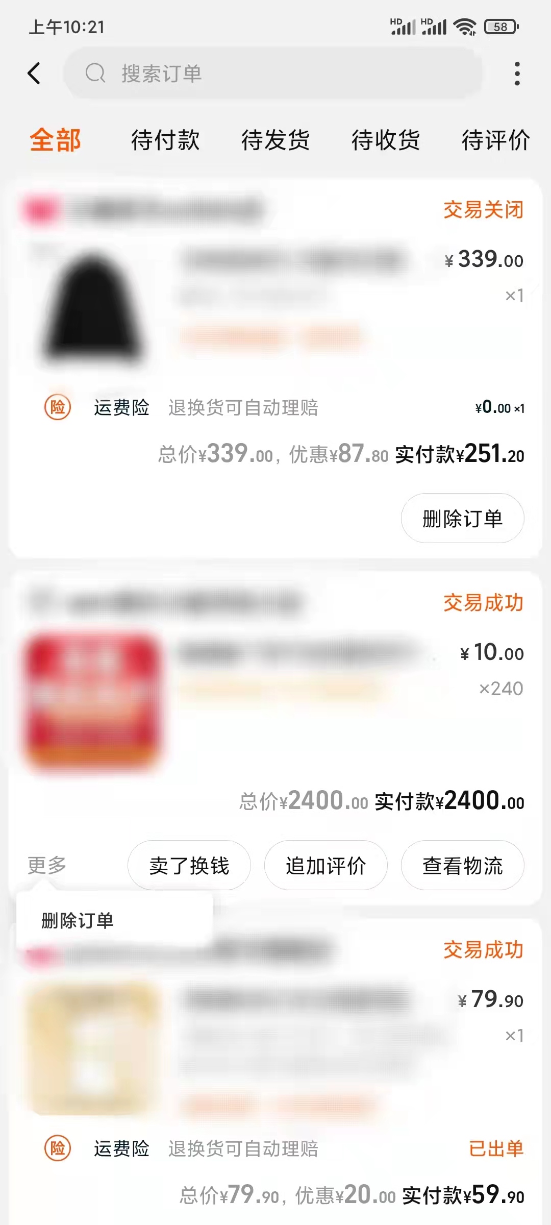 點淘刪除買過的東西