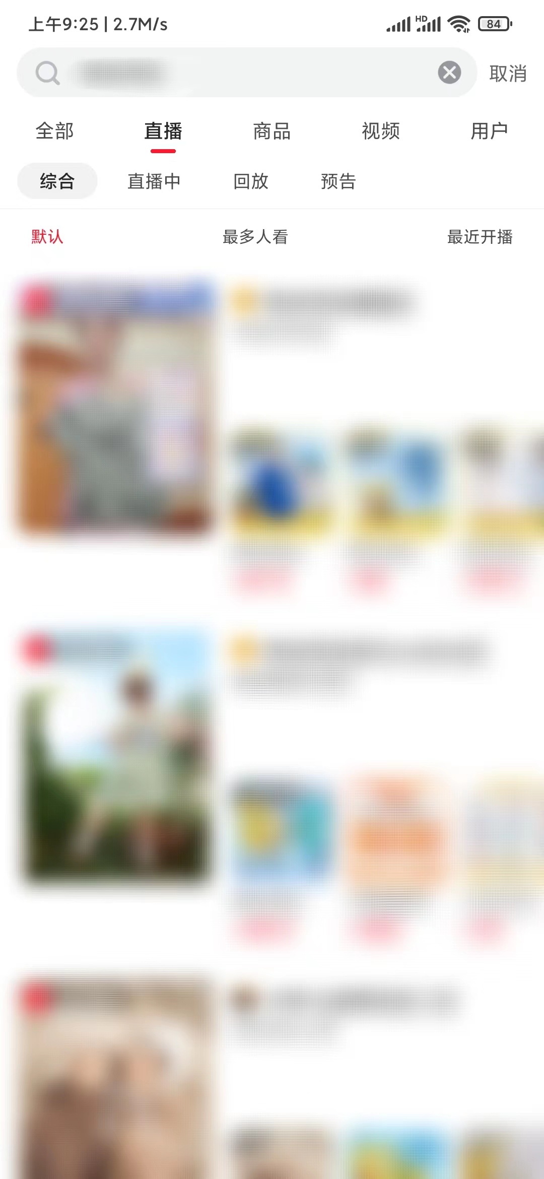 在點(diǎn)淘搜自己要找的直播