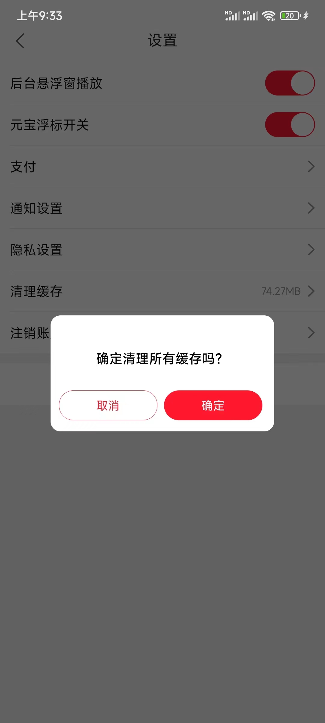 清理點(diǎn)淘緩存
