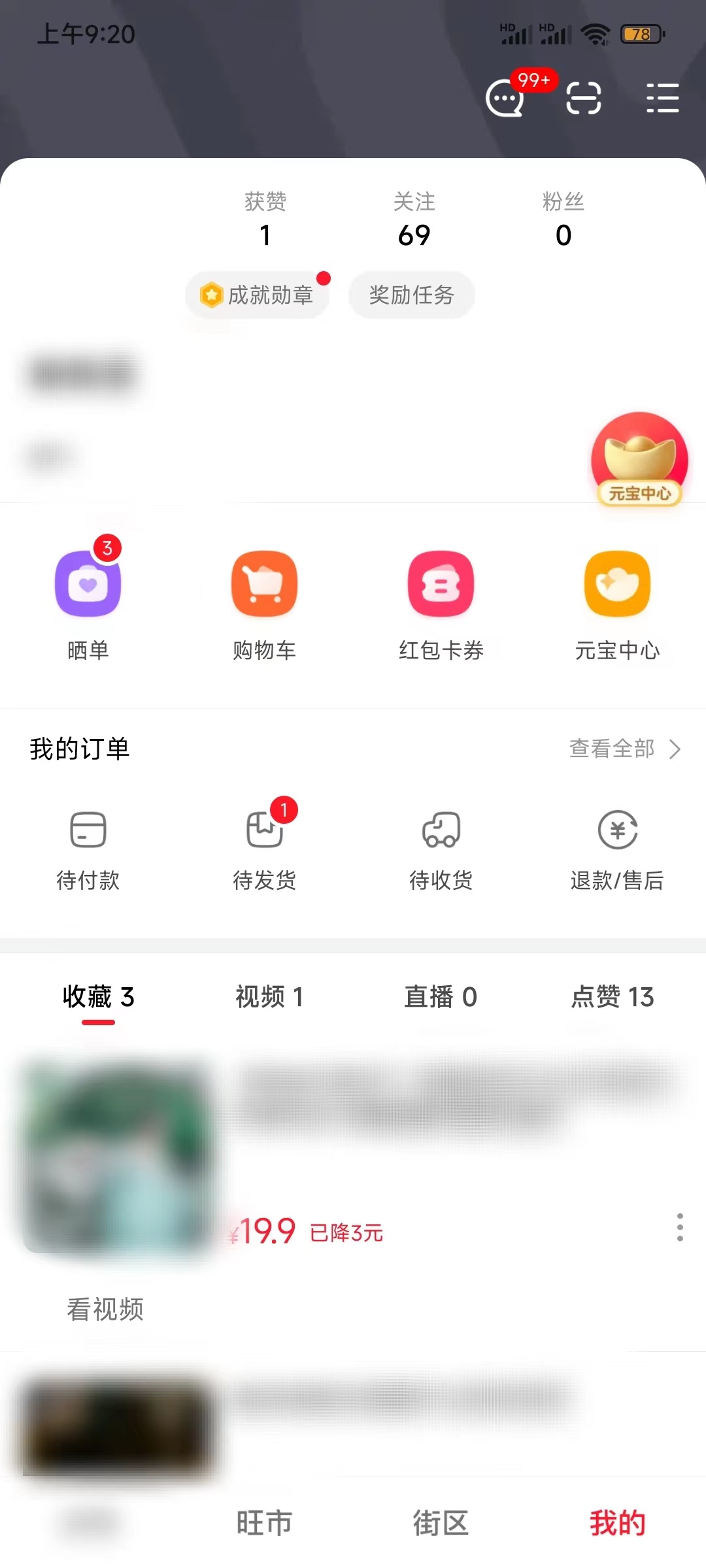 點(diǎn)淘我的購物車