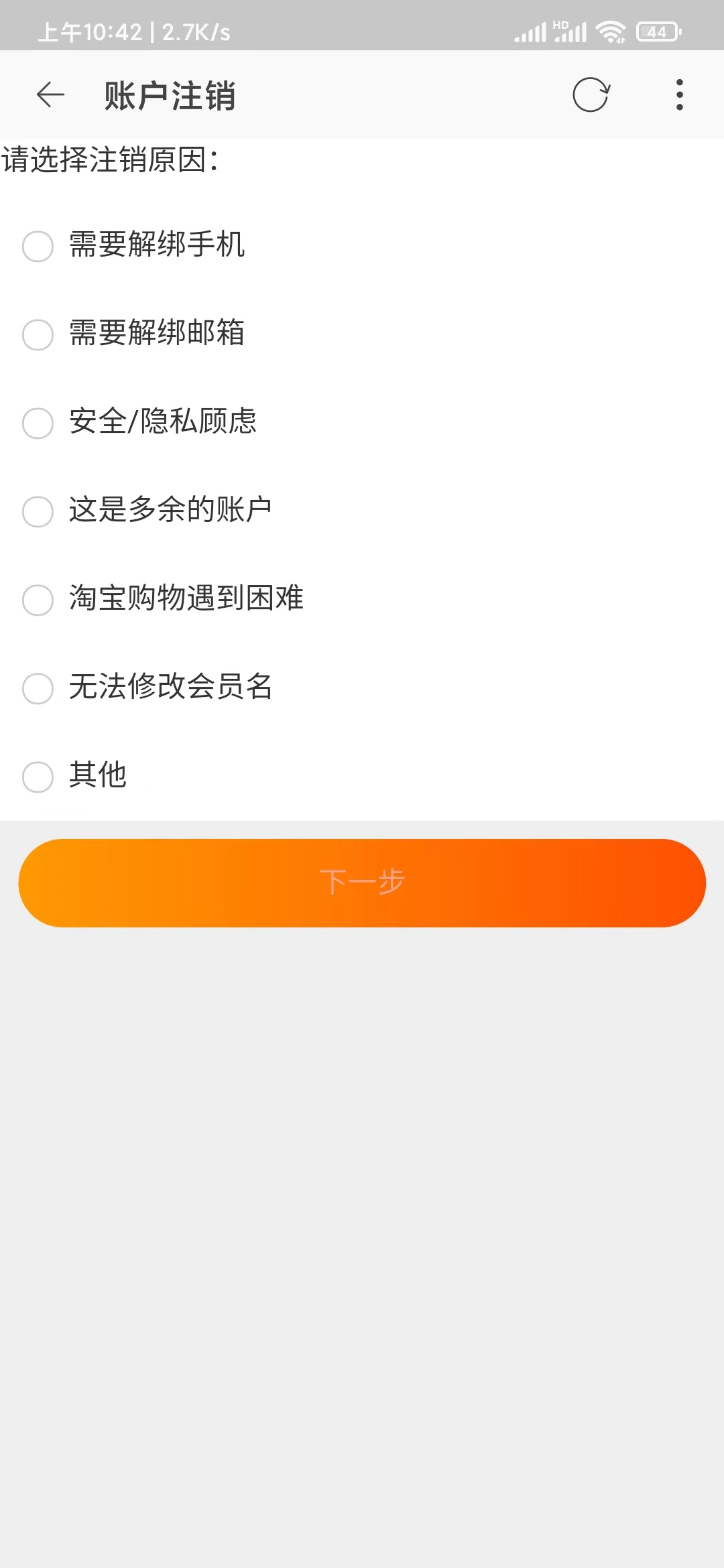 點淘賬號注銷修改