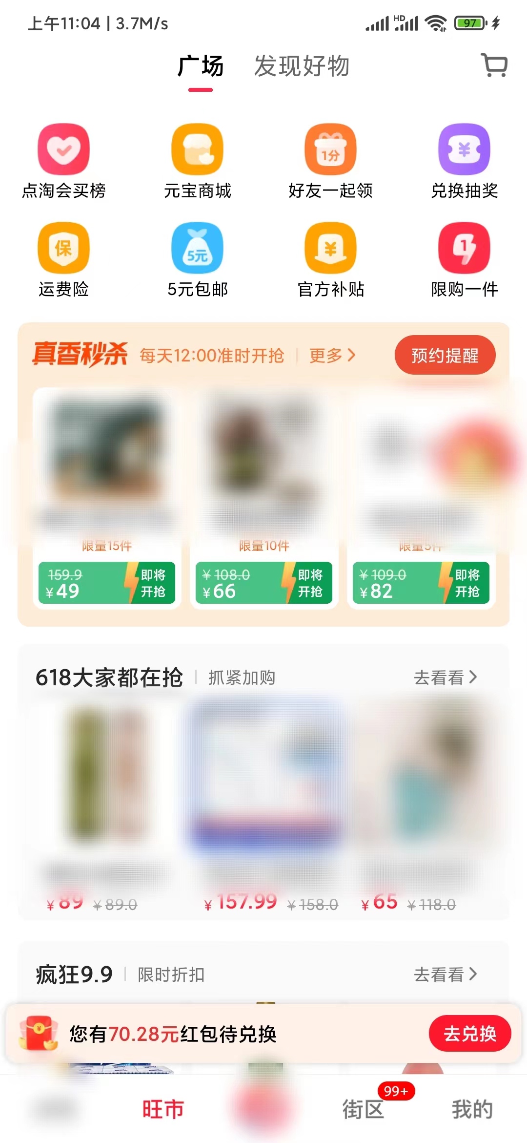 點(diǎn)淘app怎么找到購(gòu)物車
