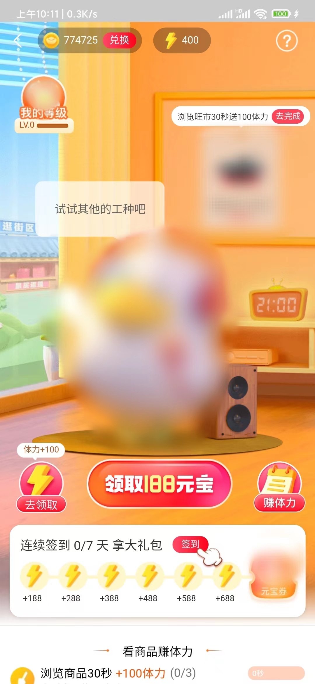 點淘簽到瀏覽旺市加體力