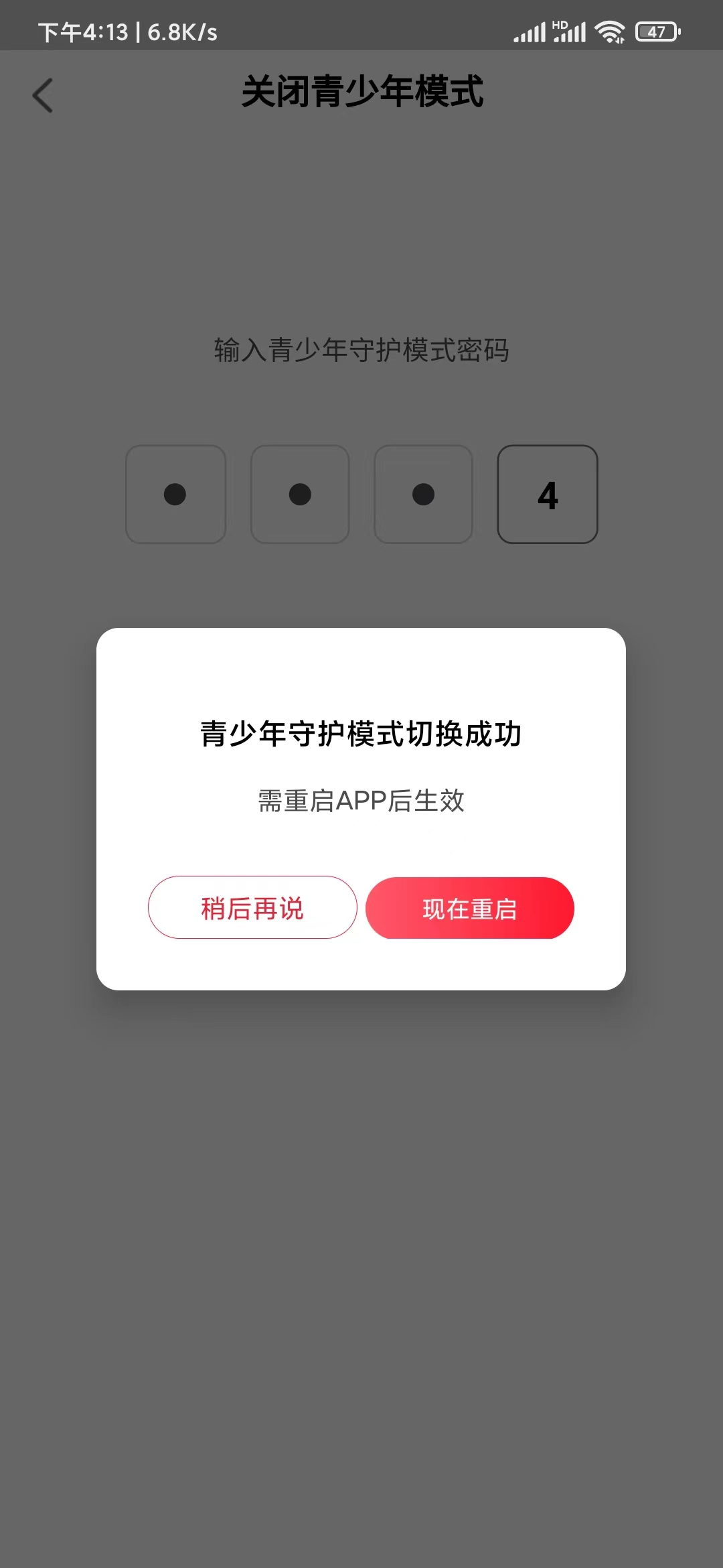 點(diǎn)淘關(guān)閉青少年模式