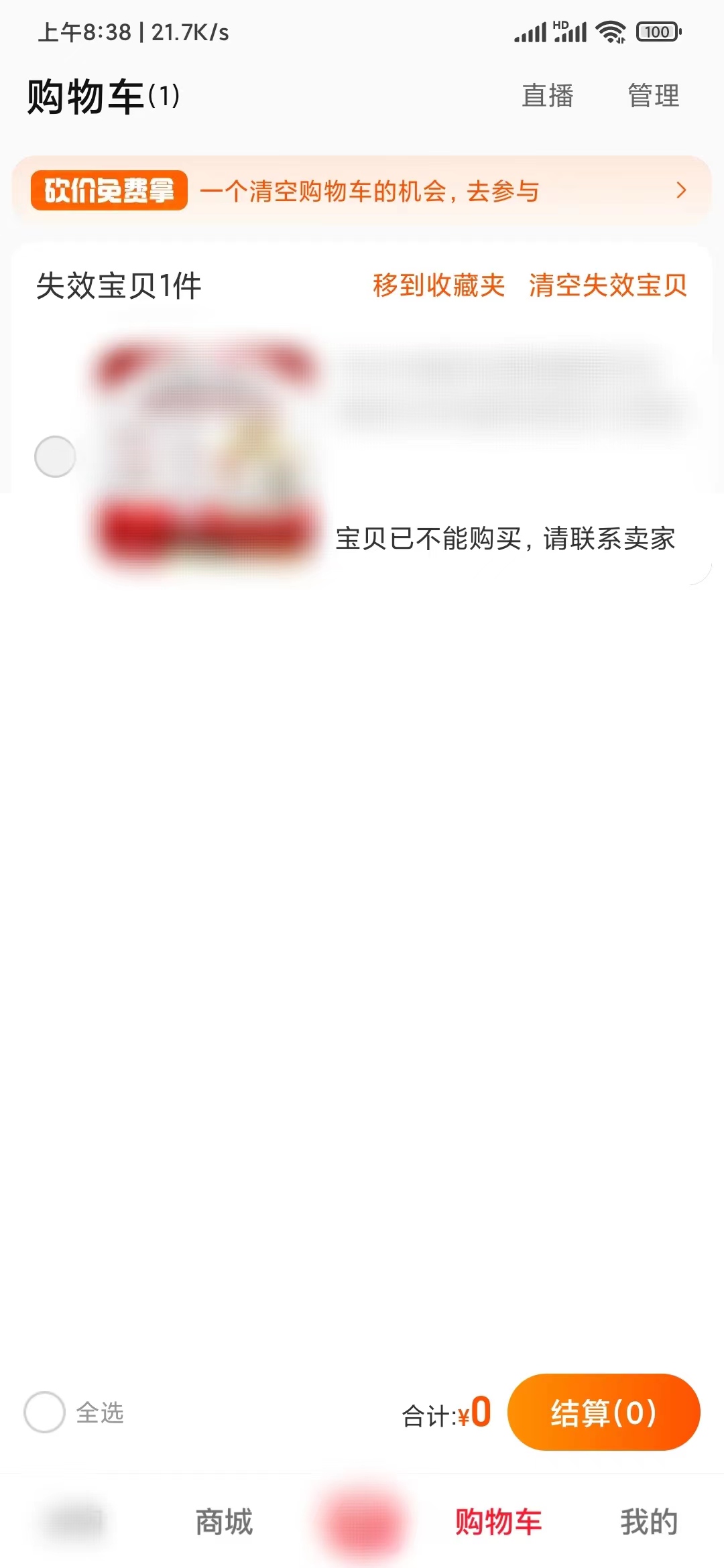 點(diǎn)淘購(gòu)物車失效寶貝