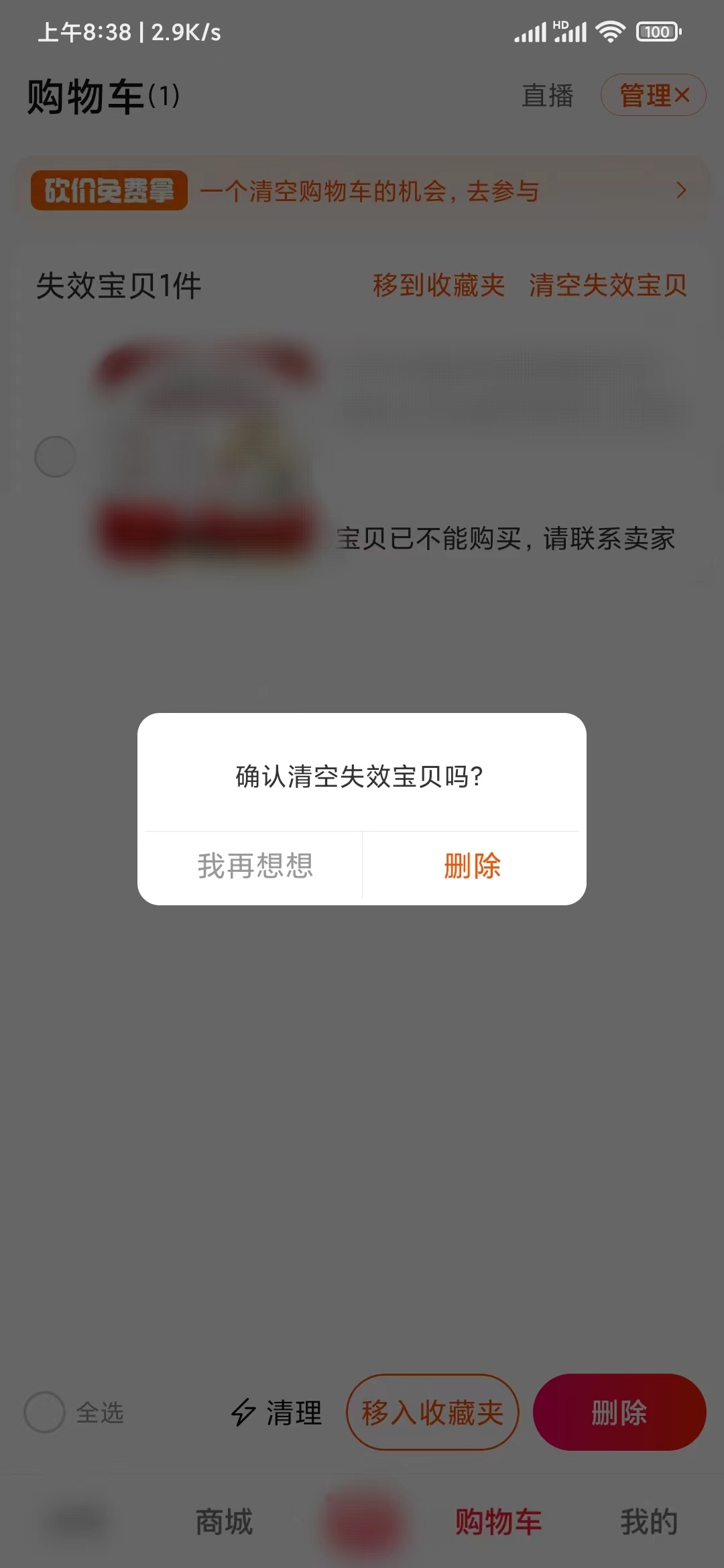 點(diǎn)淘的購(gòu)物車清空刪除下架商品
