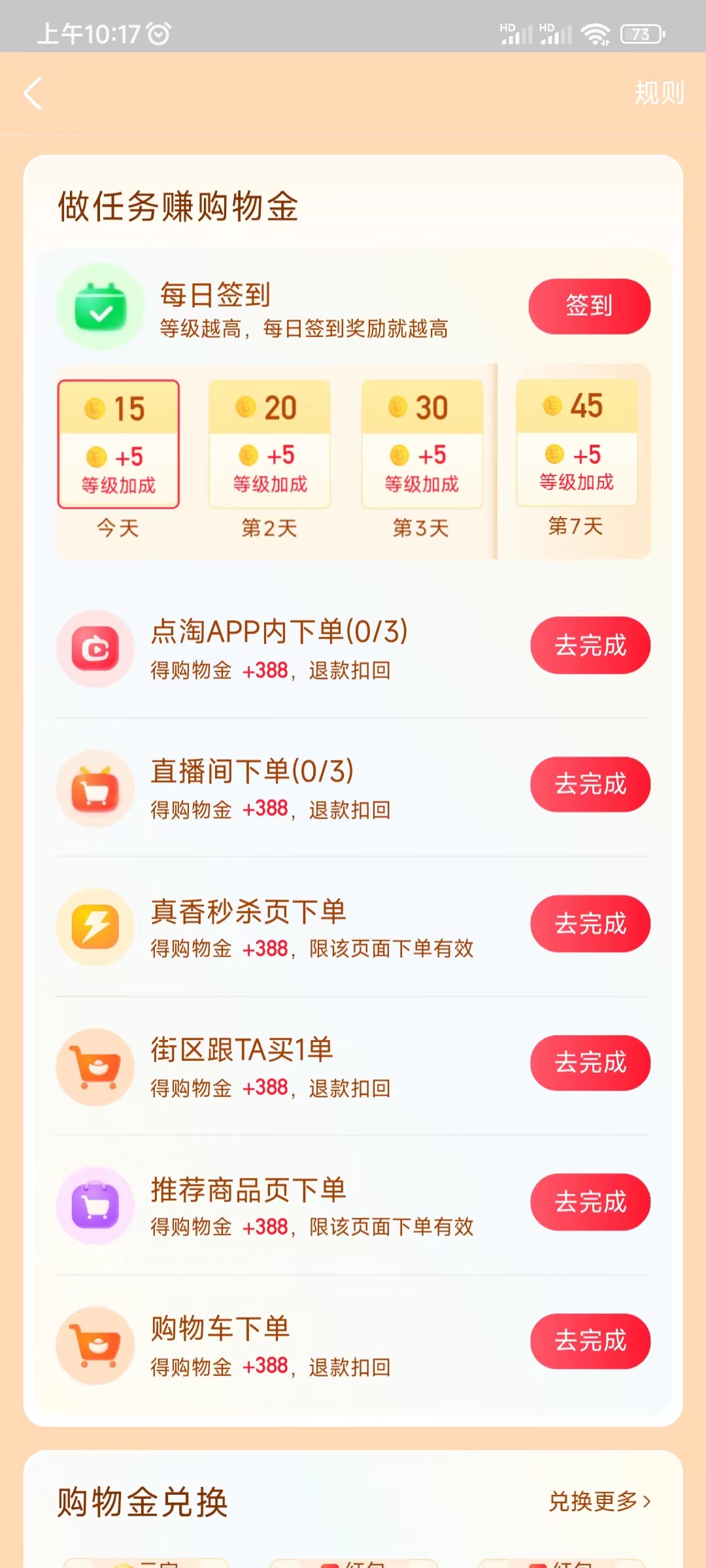 點淘做下單任務(wù)賺錢