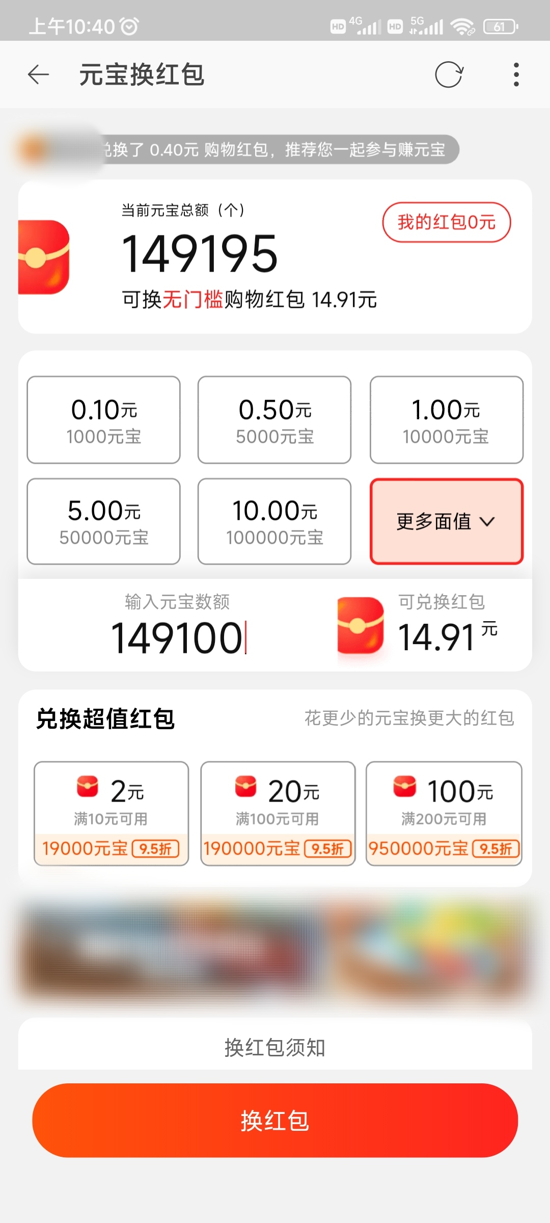 在點(diǎn)淘領(lǐng)無門檻紅包