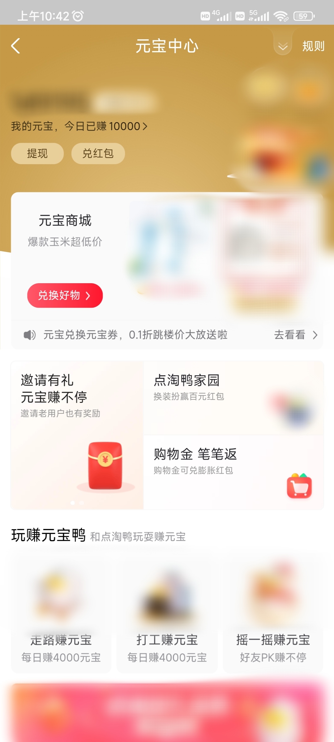 點(diǎn)淘元寶中心兌換紅包