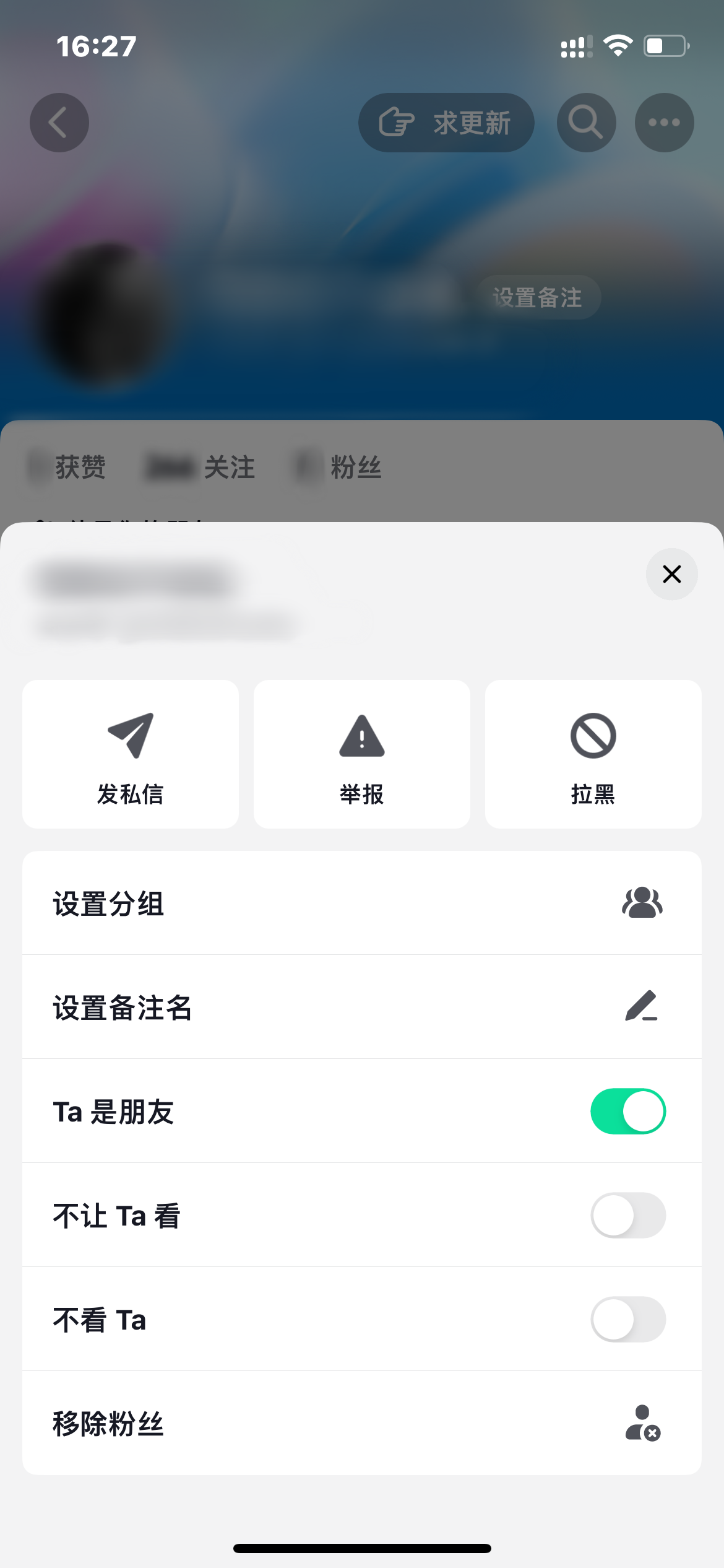 抖音火山版移出好友關(guān)系