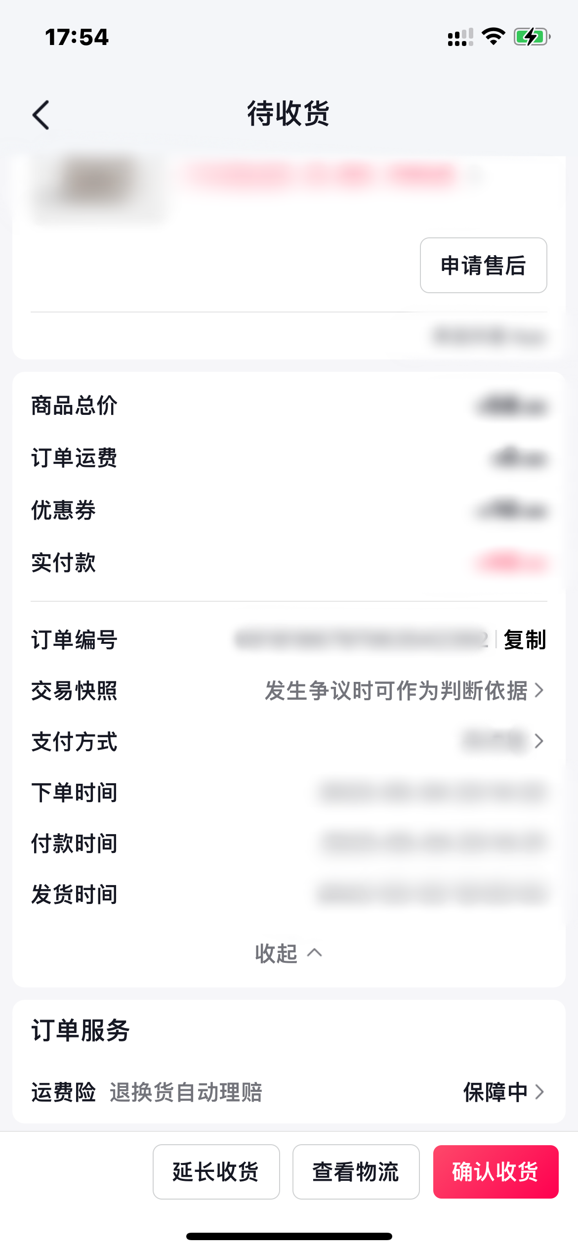 抖音火山版查找訂單號(hào)