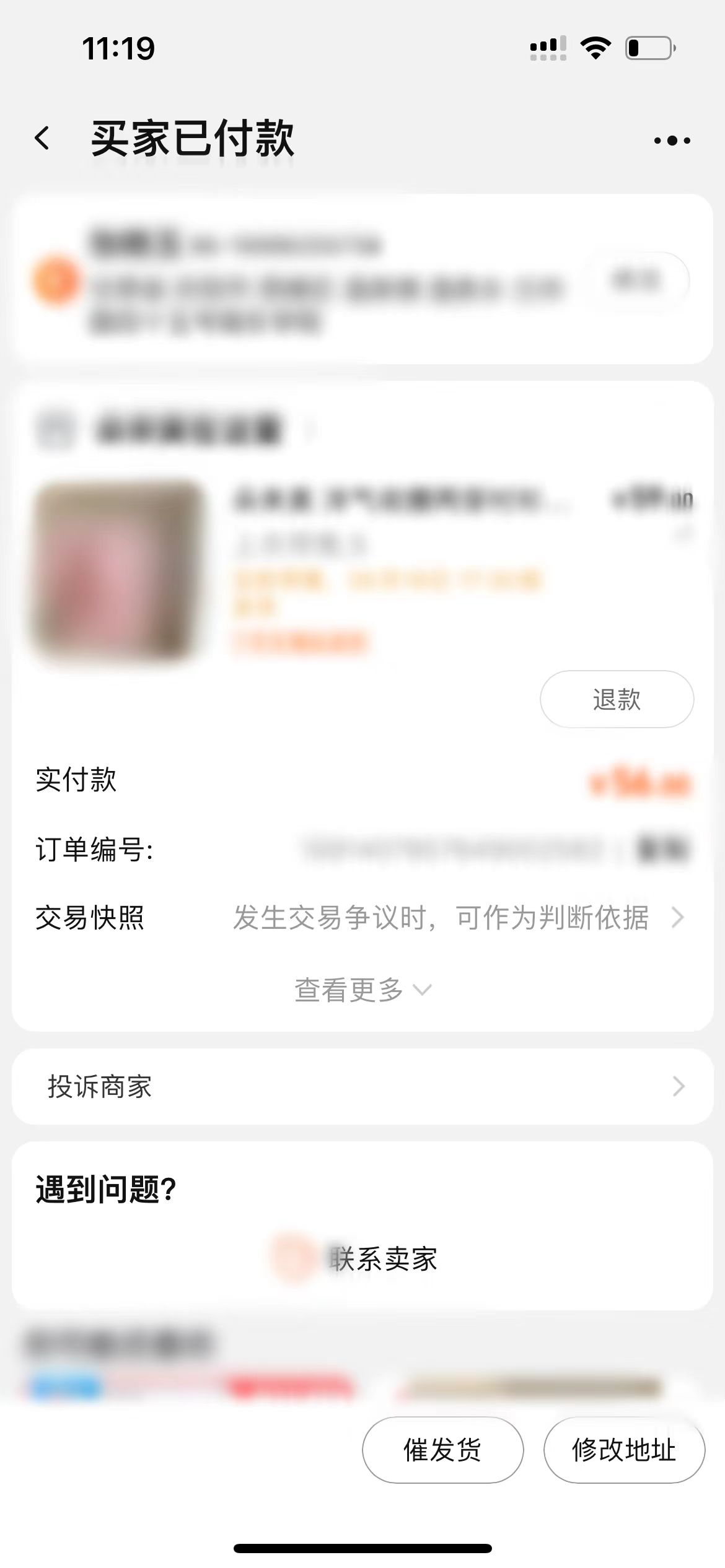 點(diǎn)淘訂單頁(yè)面