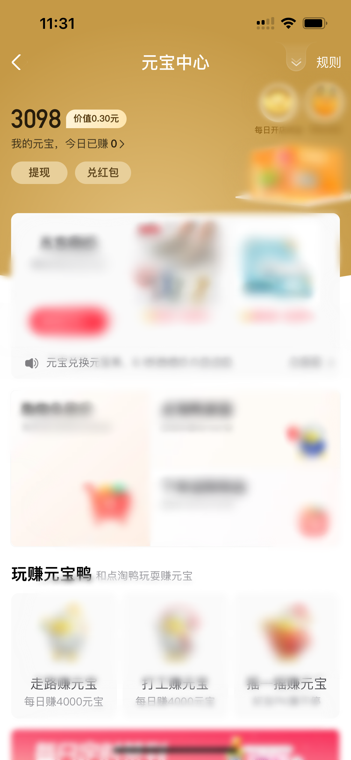 點淘元寶中心頁面