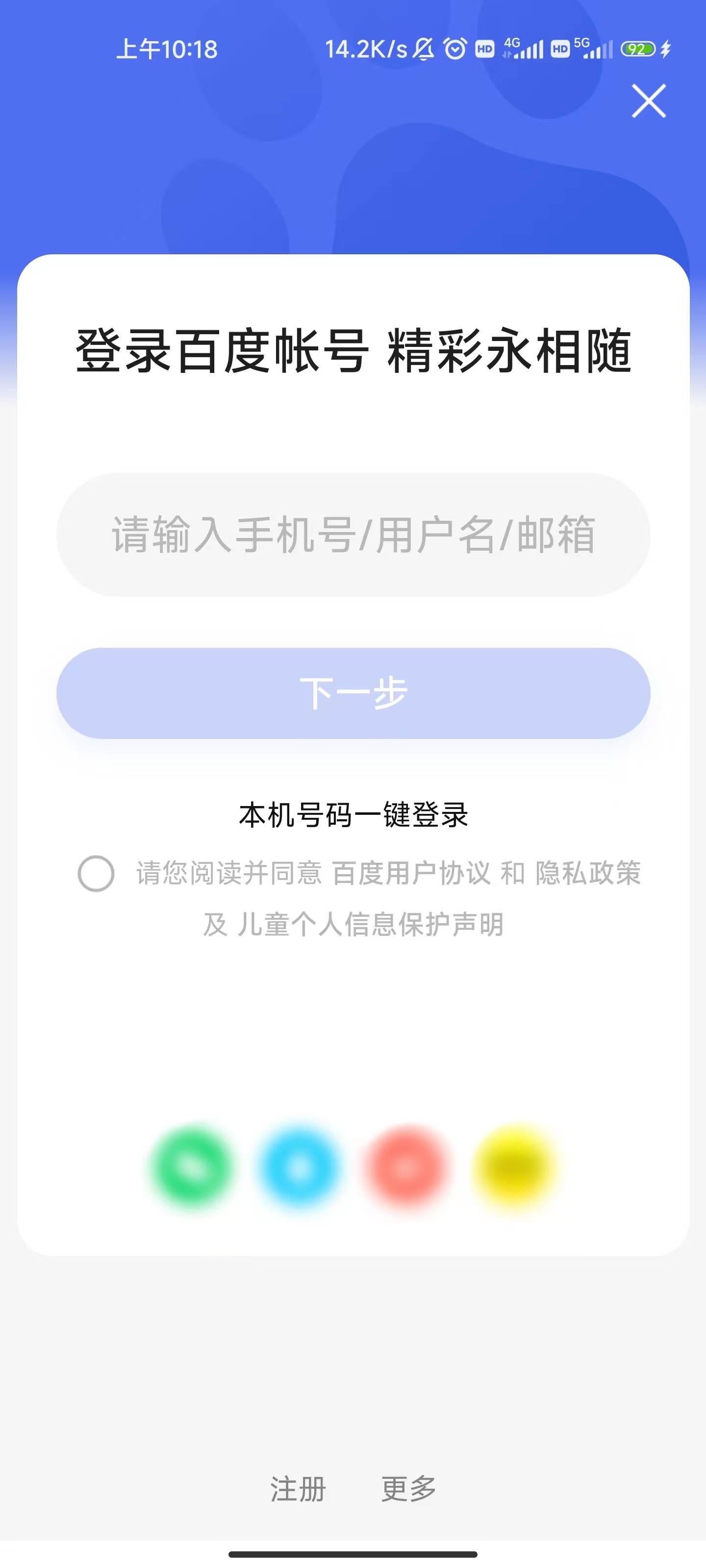 百度大字版進(jìn)入登錄頁(yè)面