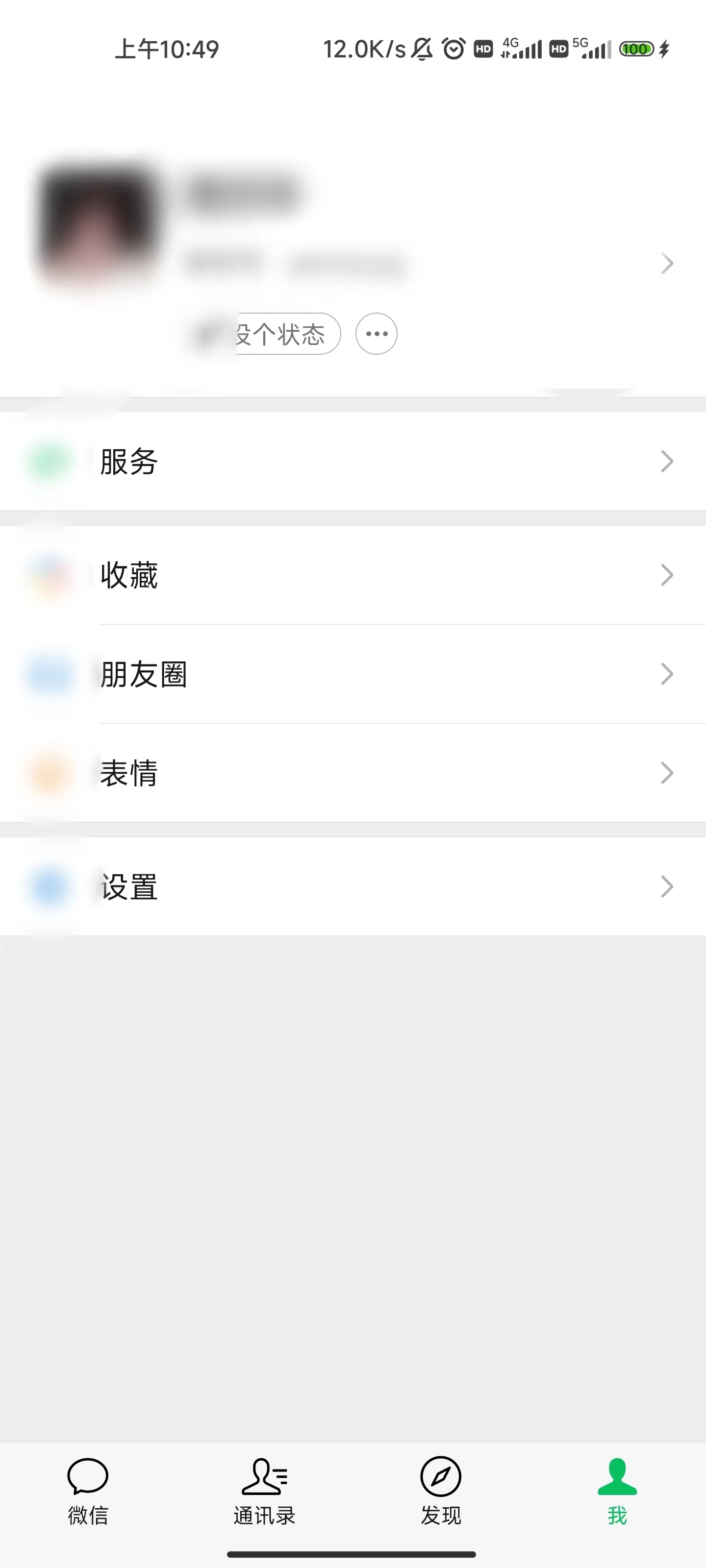 百度大字版怎么解綁微信