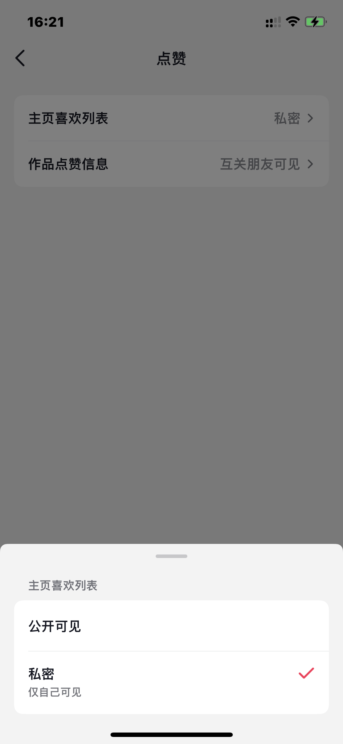 抖音火山版把喜歡加鎖