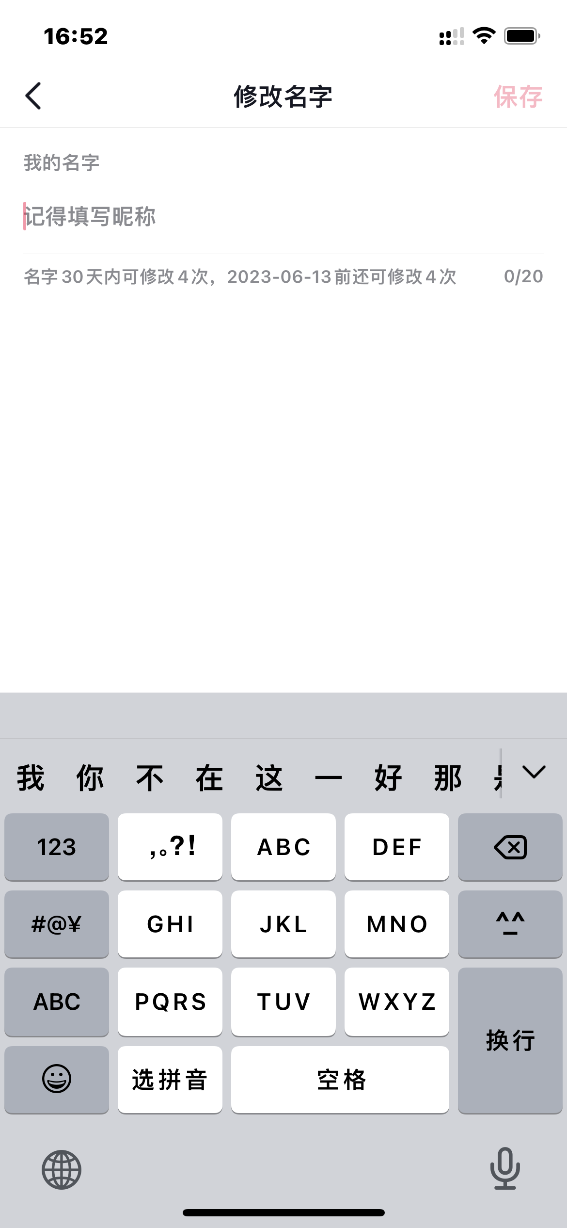 抖音火山版改昵稱