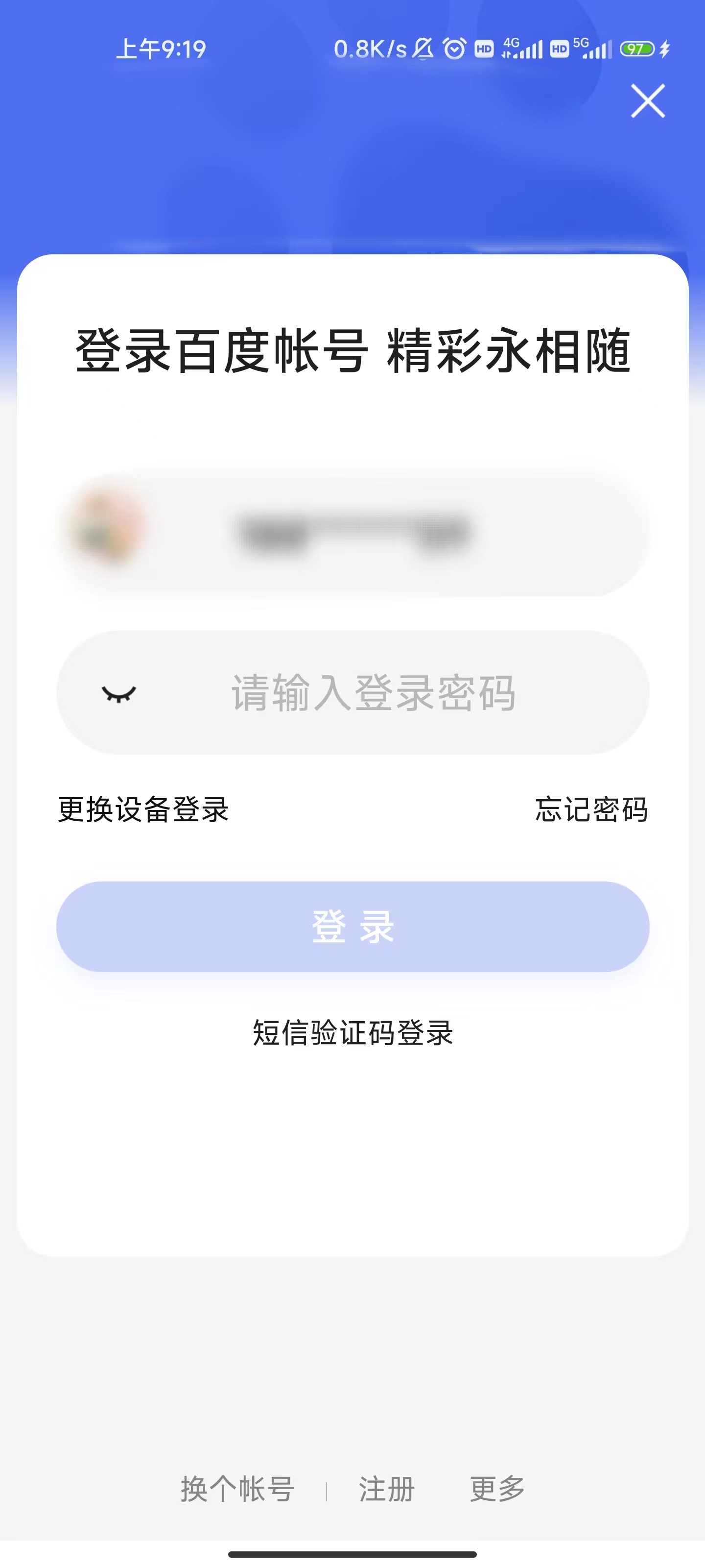 百度大字版怎么找回密碼