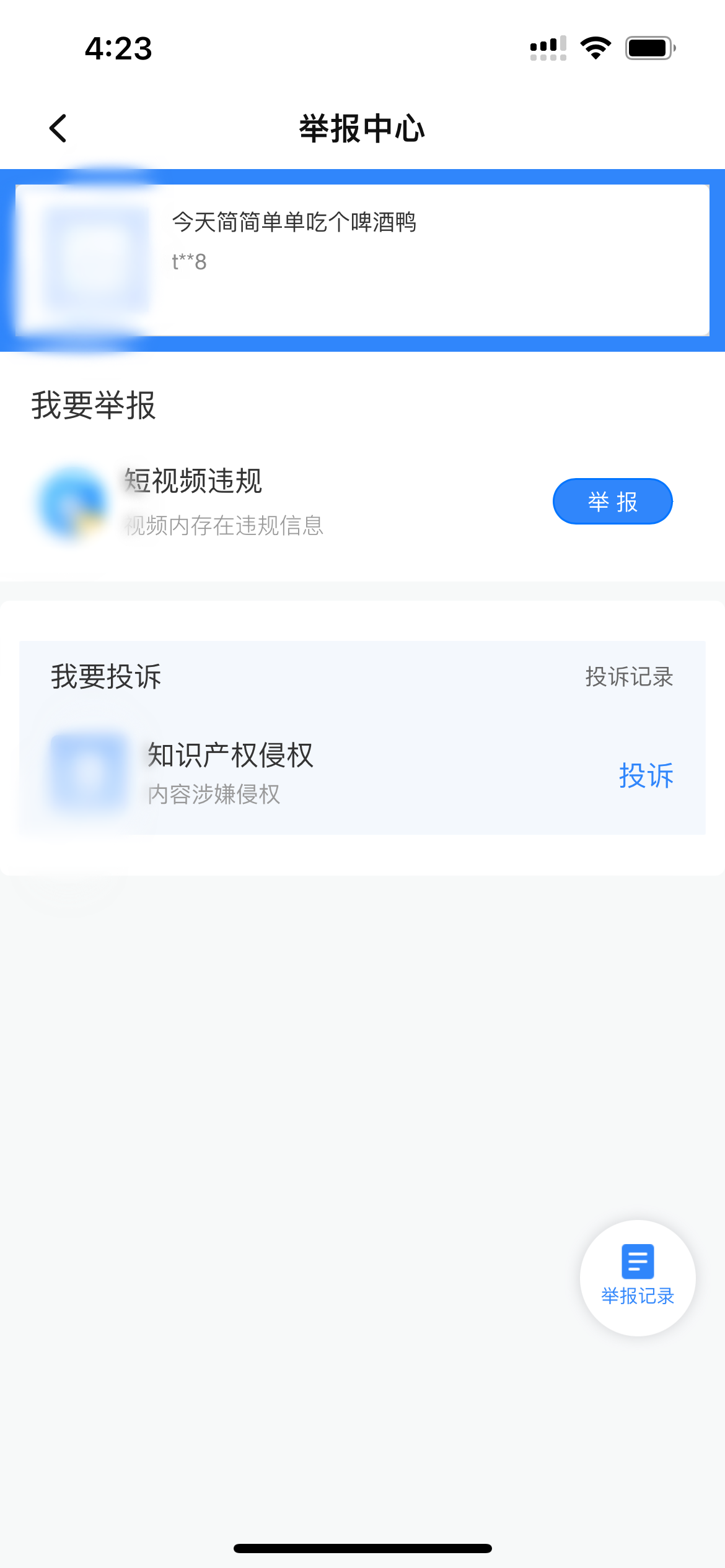 點(diǎn)淘舉報(bào)視頻