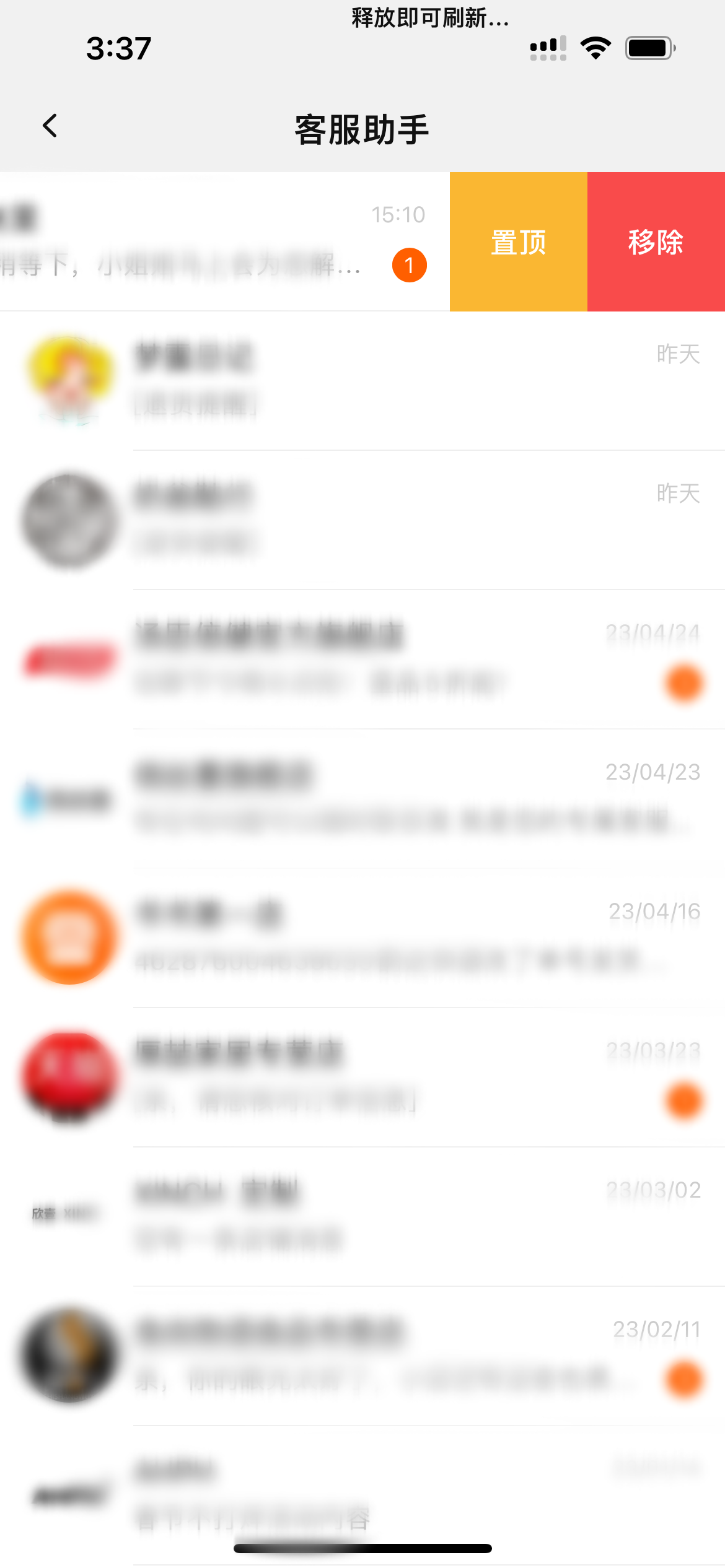 點淘進(jìn)入客服助手頁面