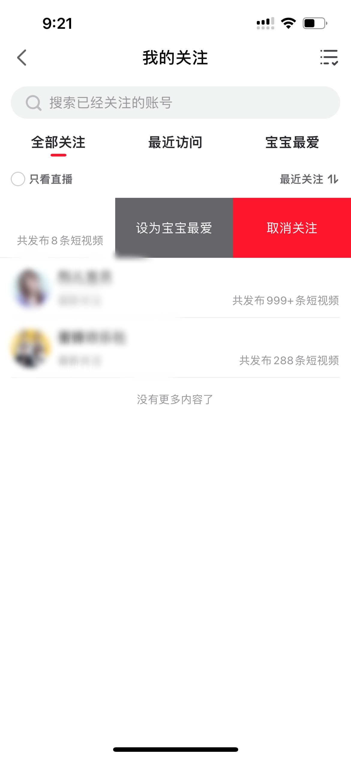點(diǎn)淘進(jìn)入我的關(guān)注頁(yè)面