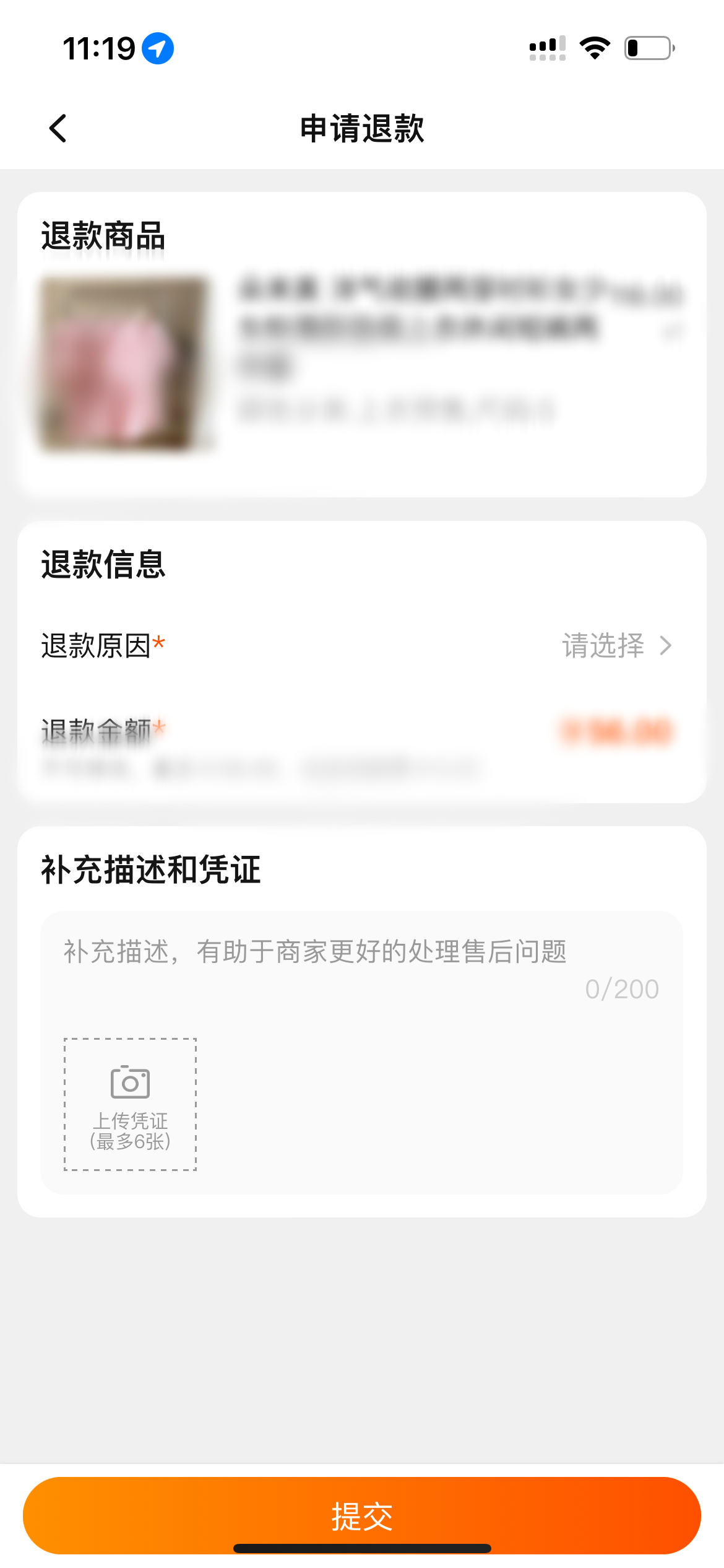 點(diǎn)淘申請(qǐng)退款頁(yè)面