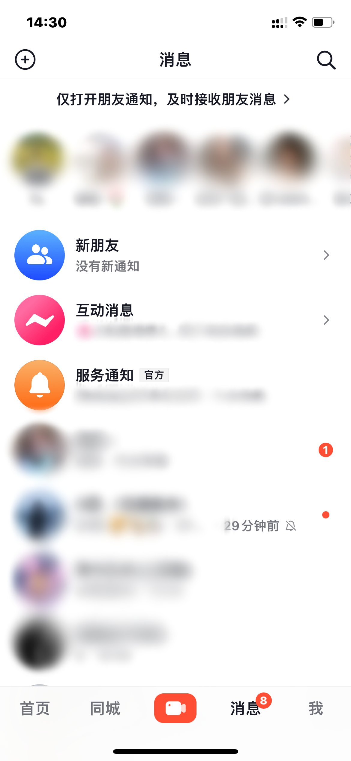 抖音火山版消息界面