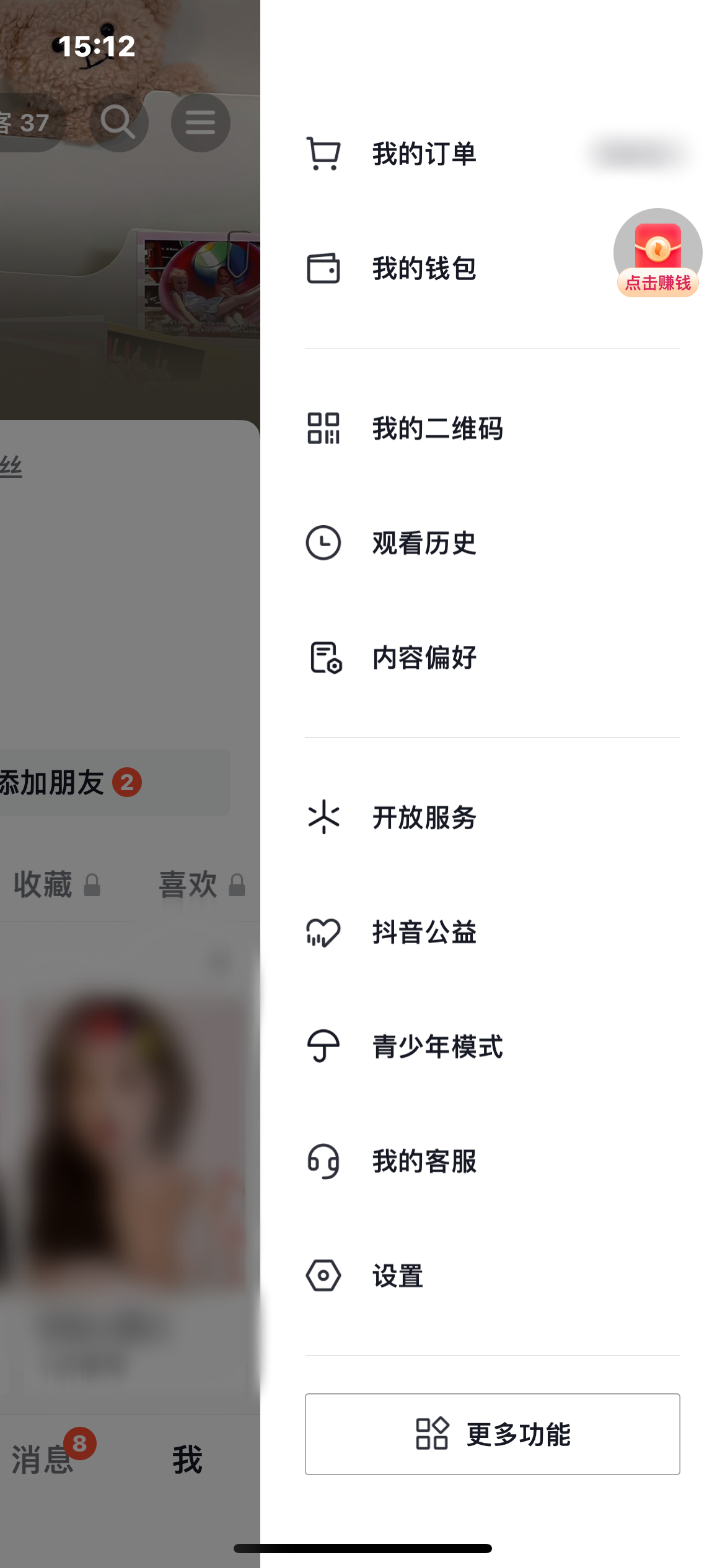 抖音火山版怎么查看足跡