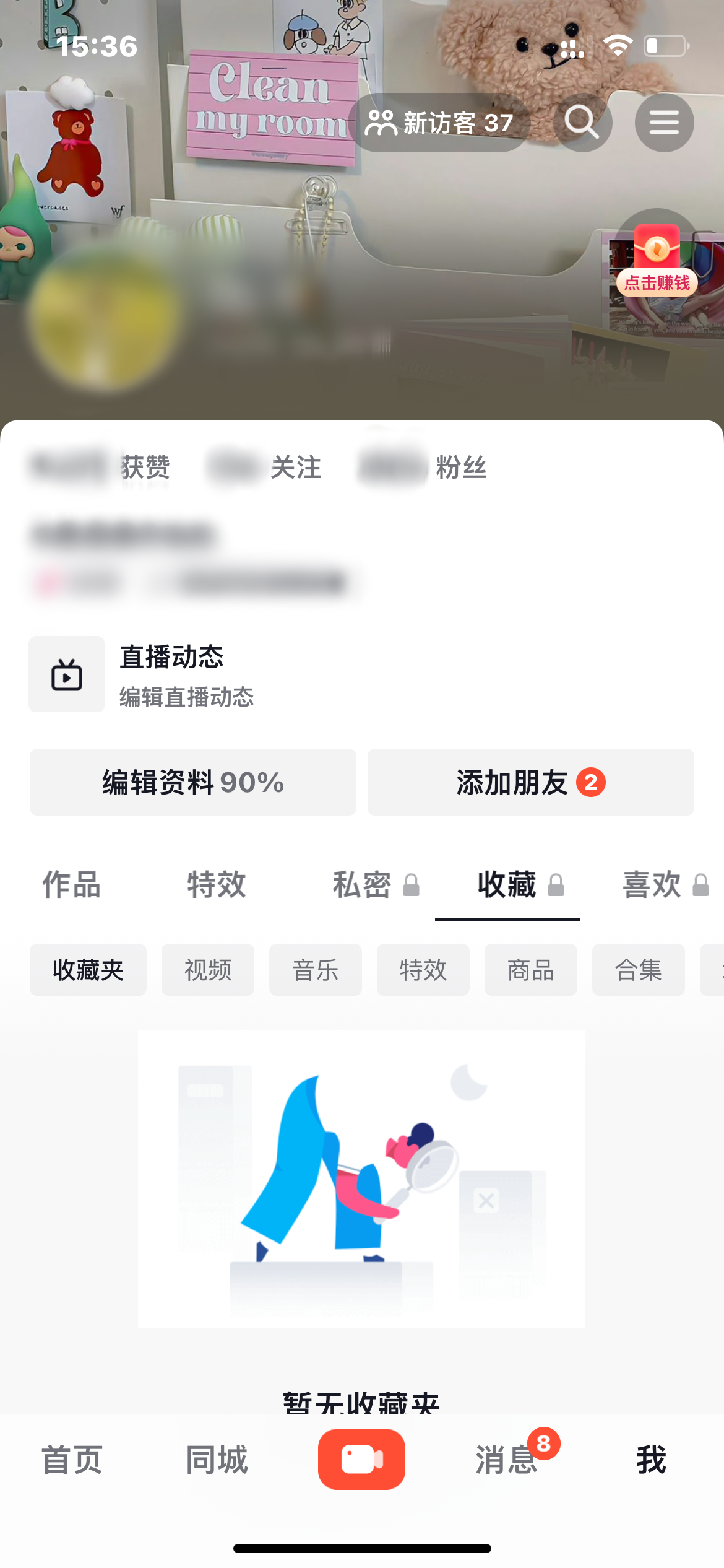 抖音火山版粉絲怎么查看