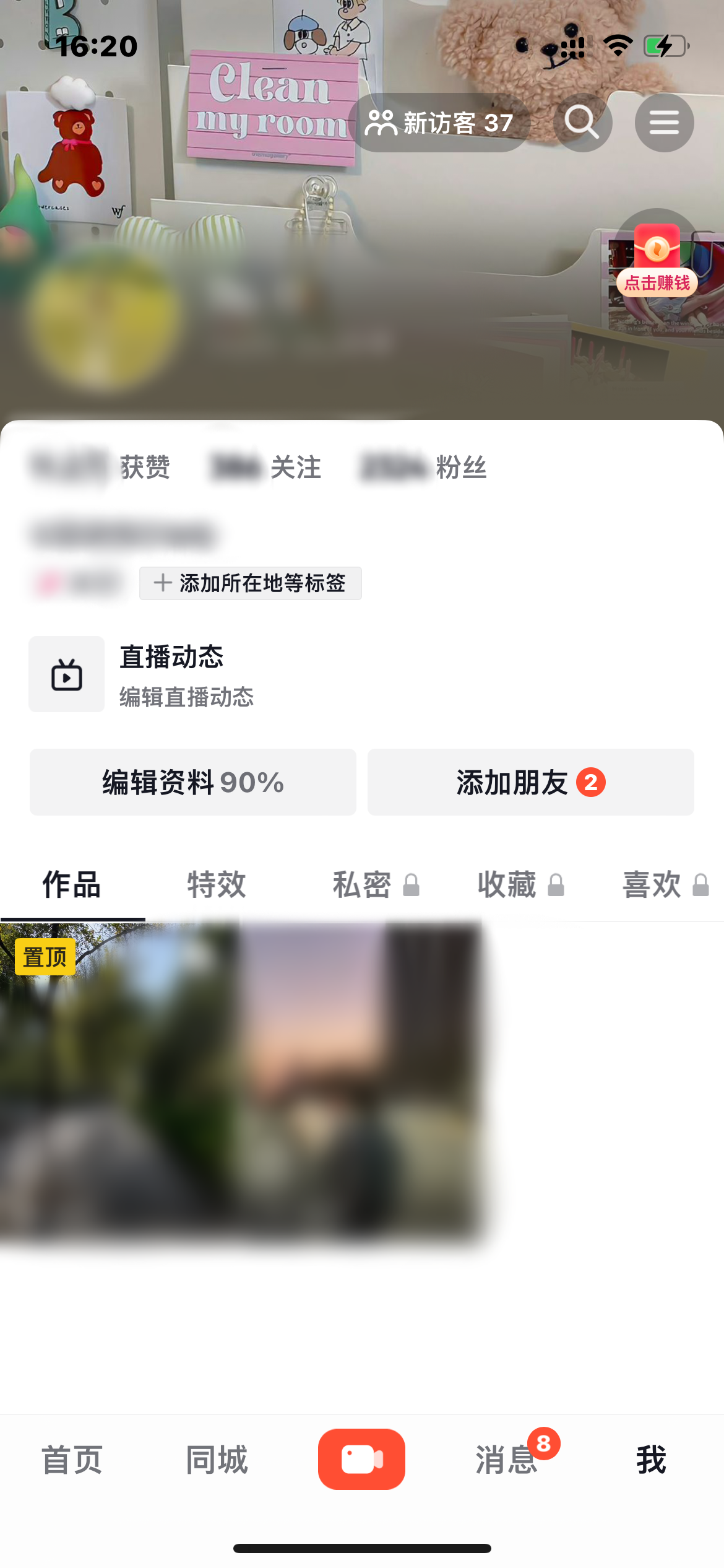 抖音火山版怎么取消置頂
