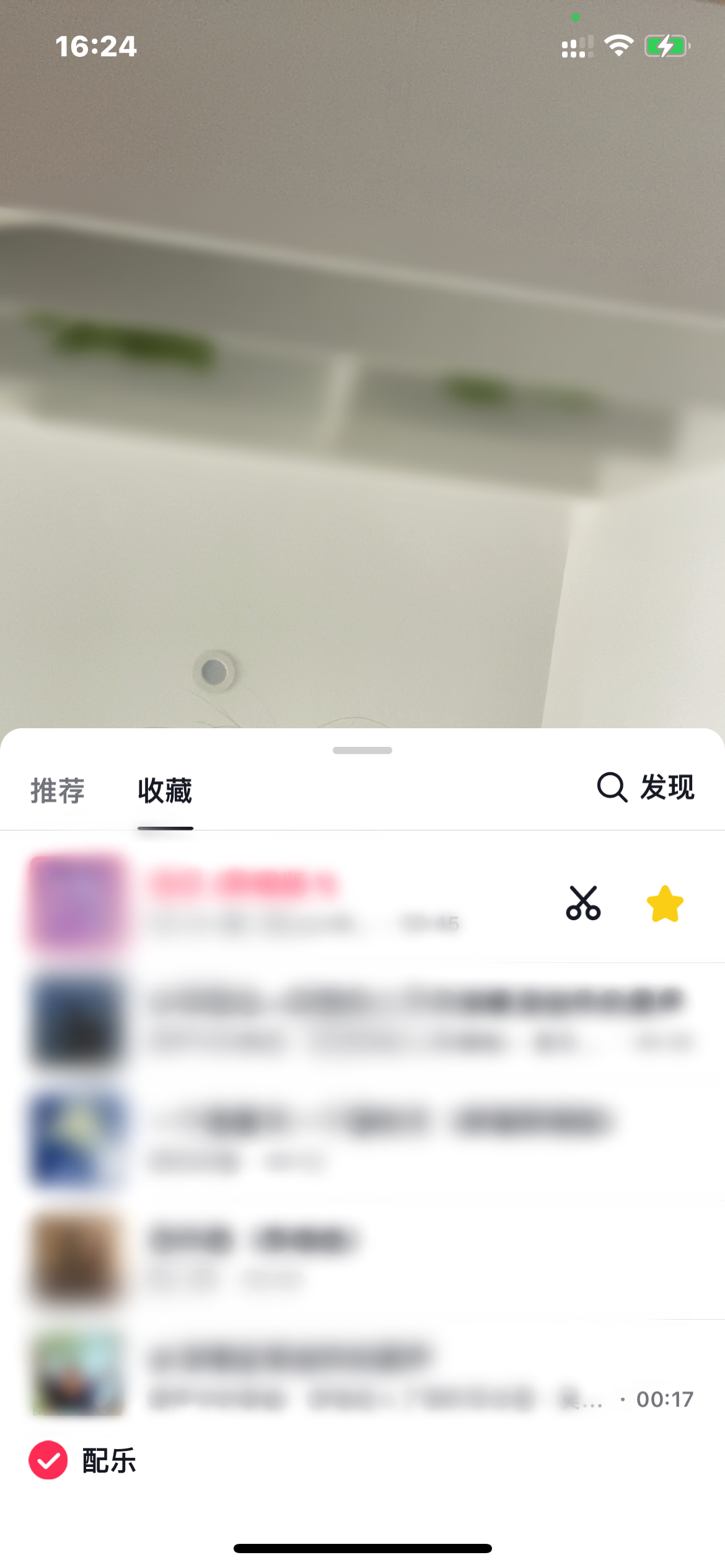 抖音火山版音樂菜單欄