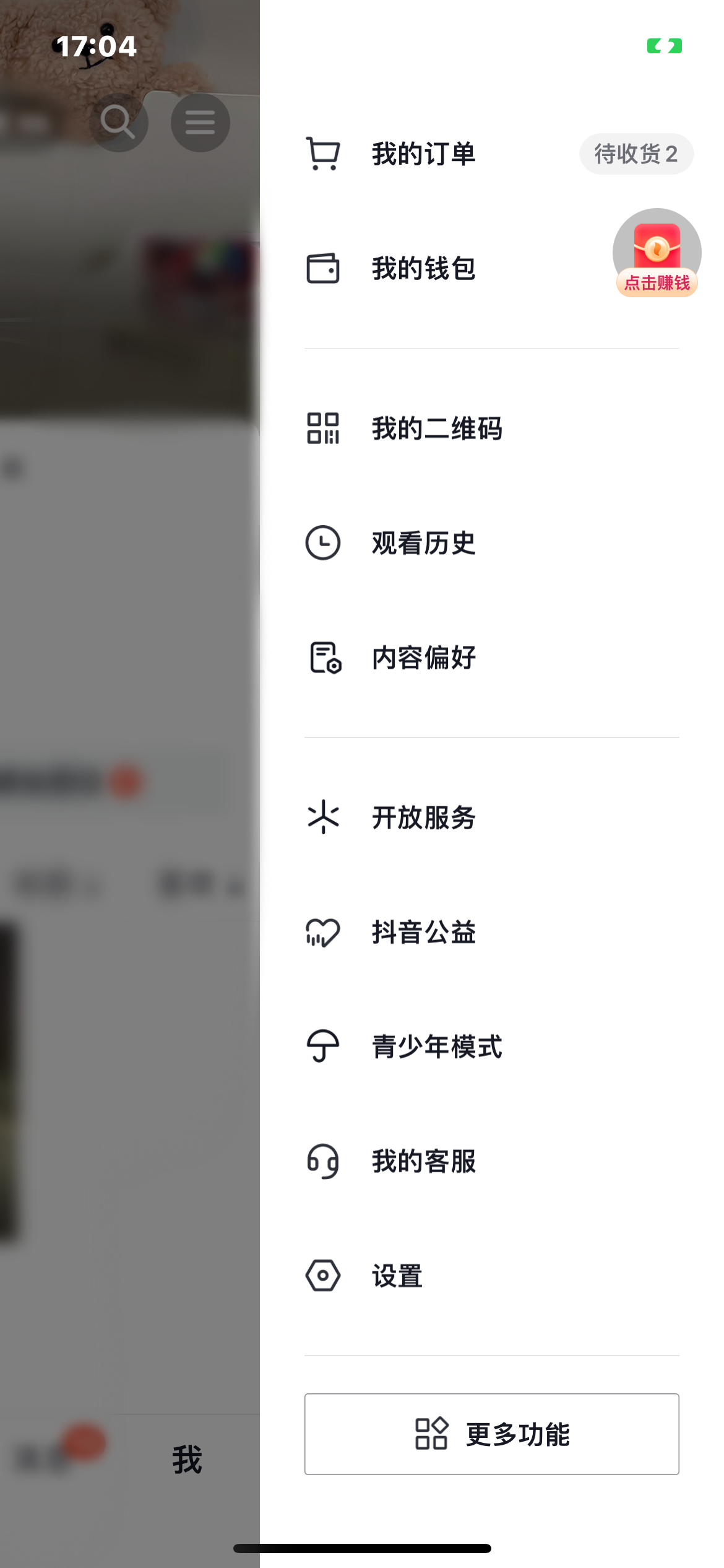 抖音火山版右側(cè)菜單欄