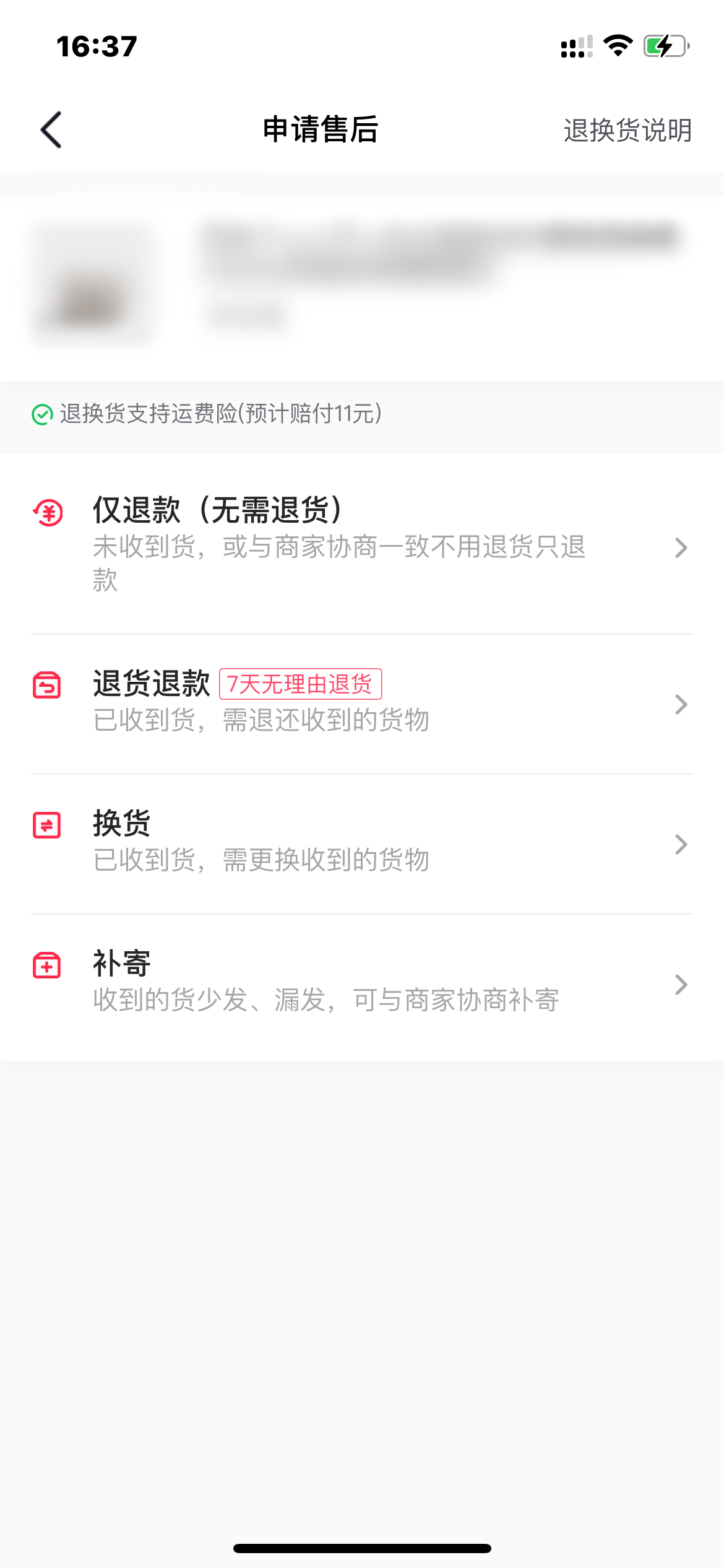 抖音火山版退貨