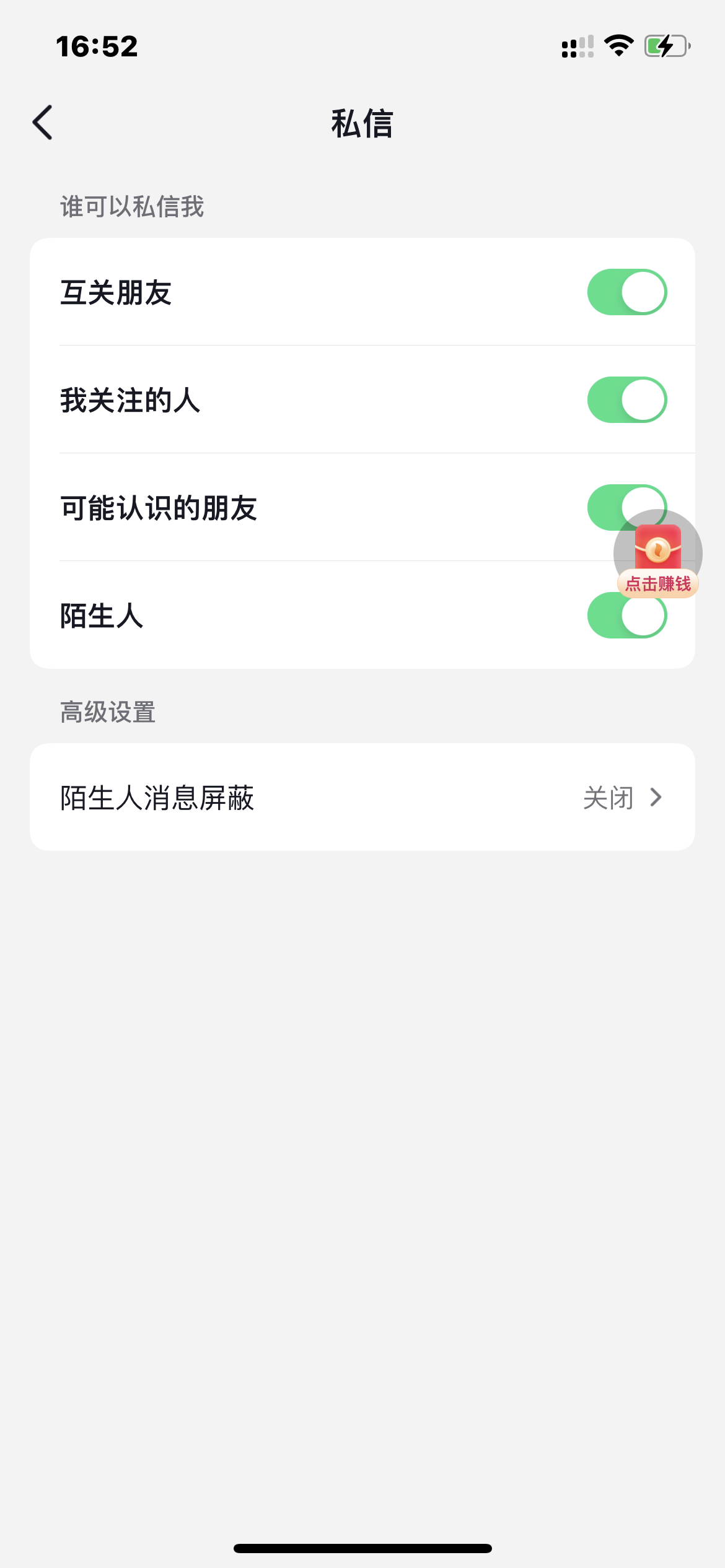 抖音火山版打開(kāi)私信